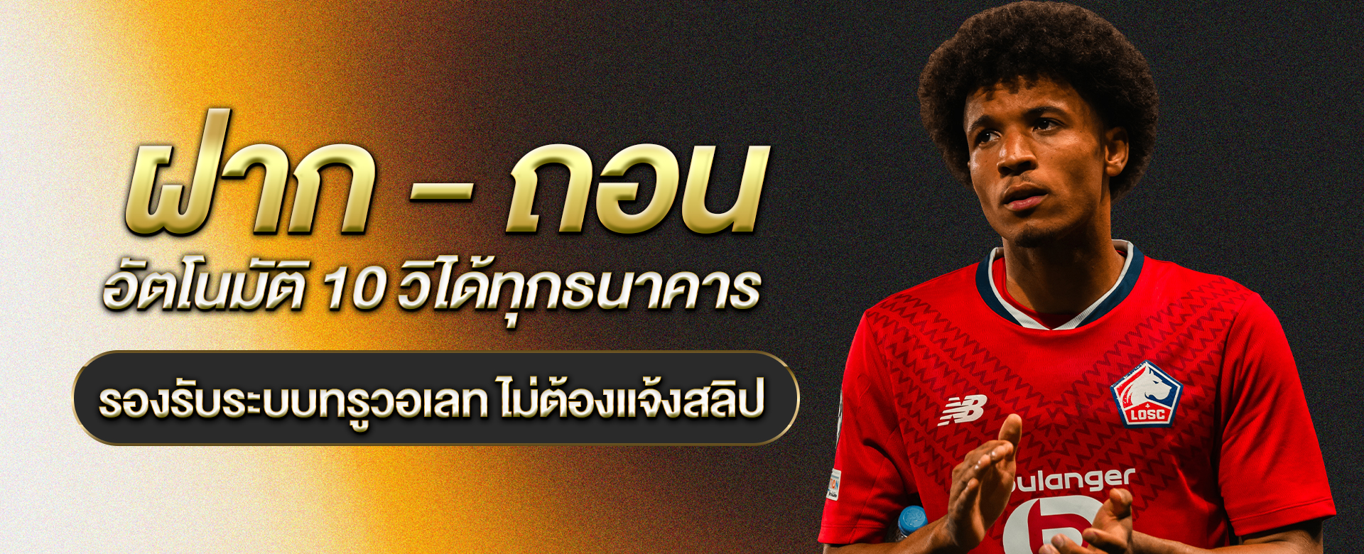 ฝาก---ถอน