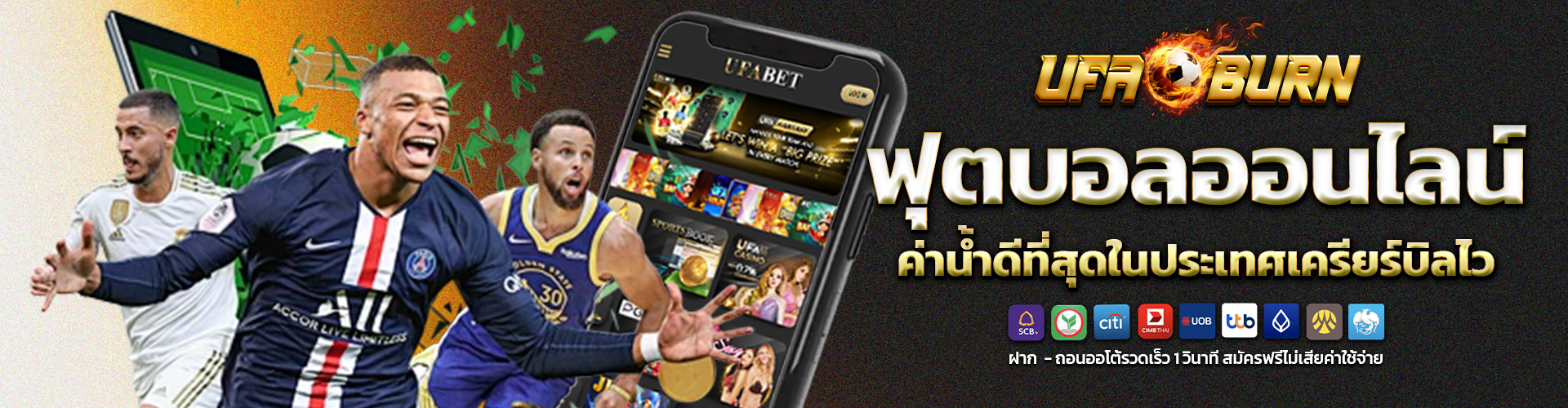 ฟุตบอลออนไลน์