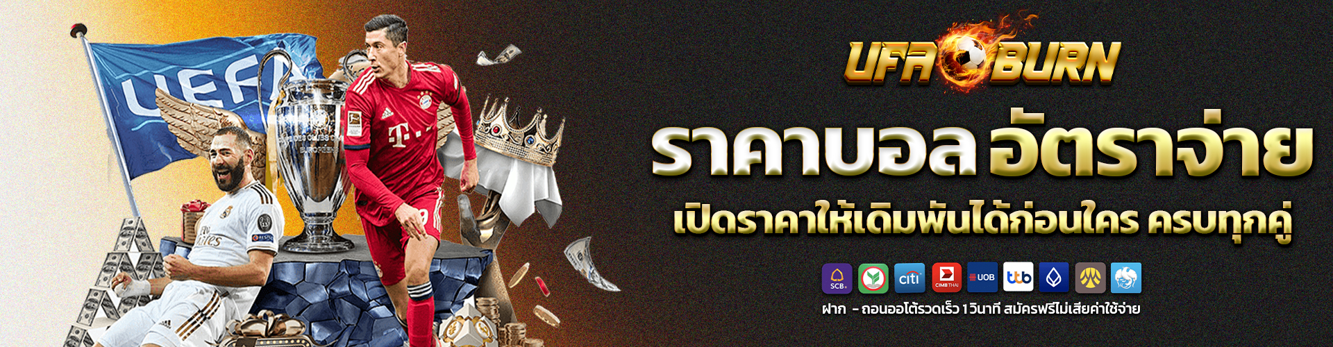 ราคาบอลอัตราจ่าย