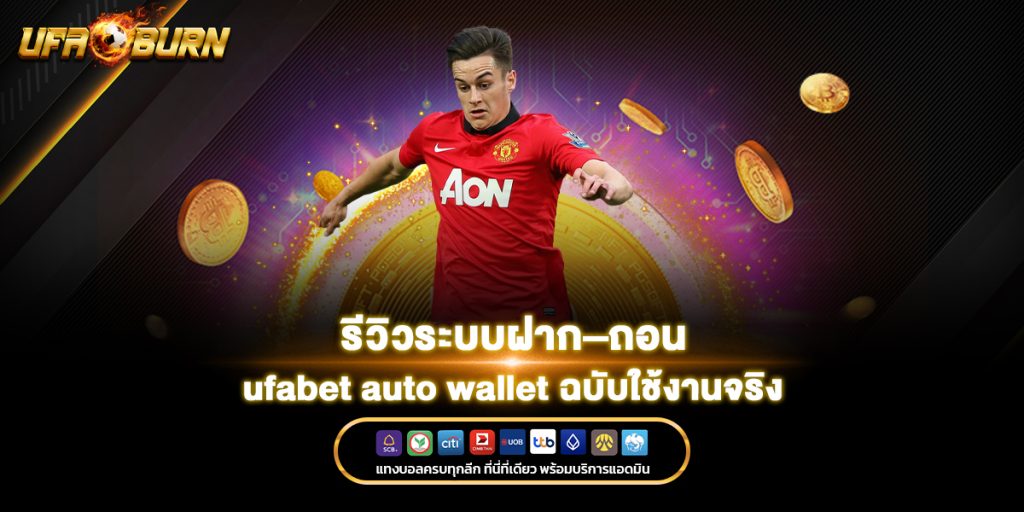 ทางเข้า ufabet ล่าสุด