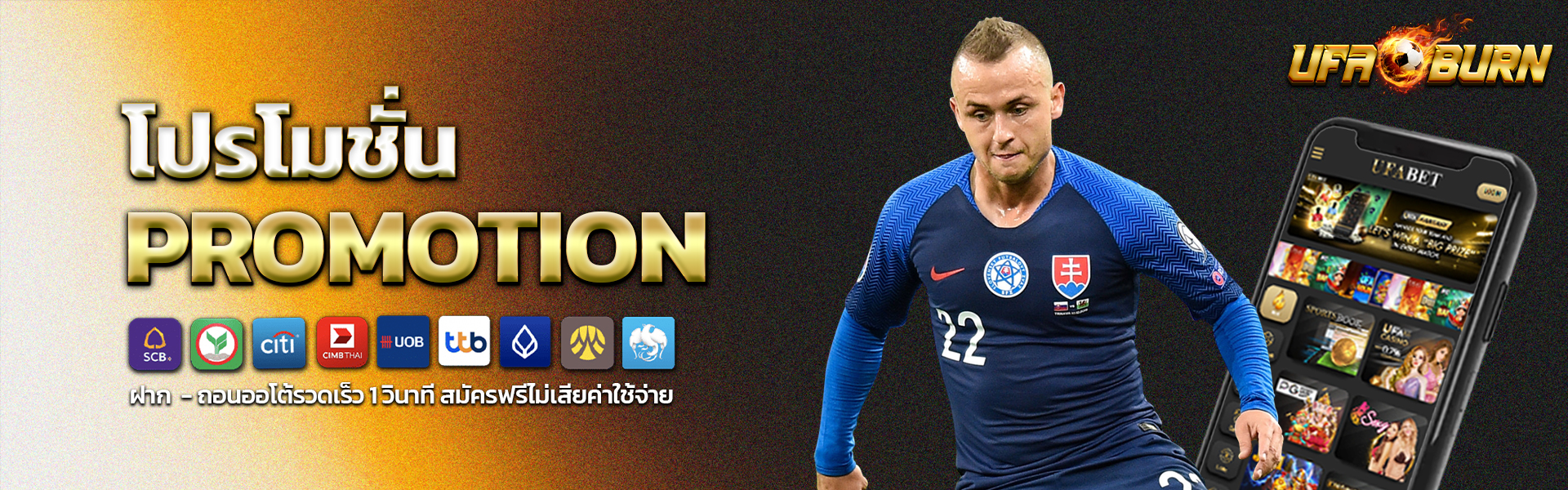 โปรโมชั่น-UFABET