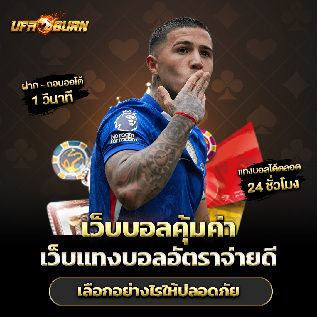 เเทงบอลออนไลน์