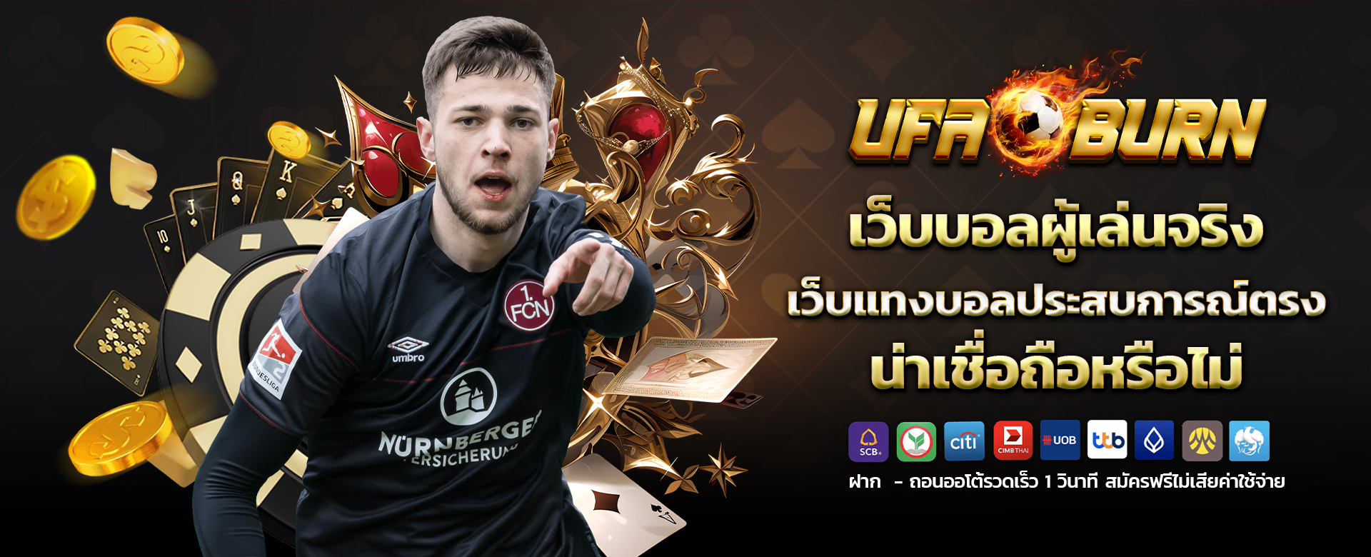 เเทงบอลออนไลน์